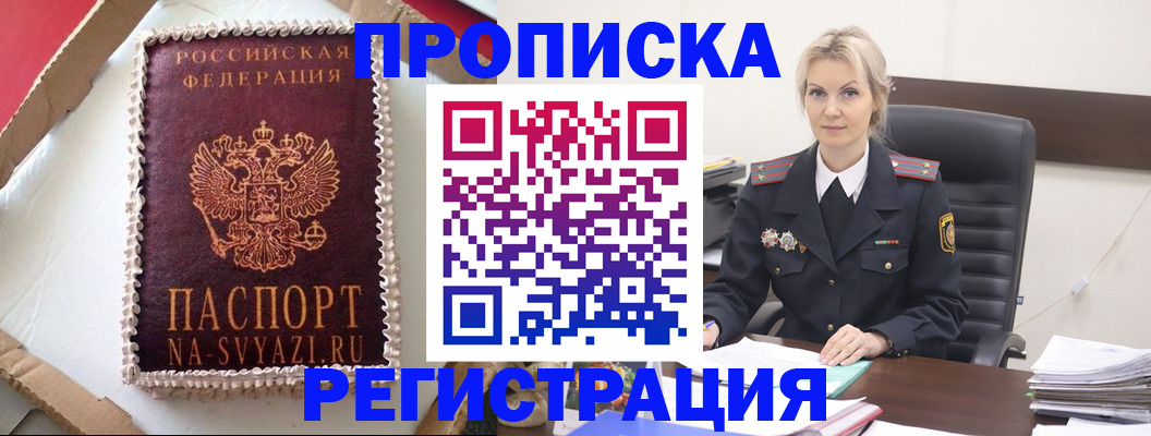 регистрация в Колпашево