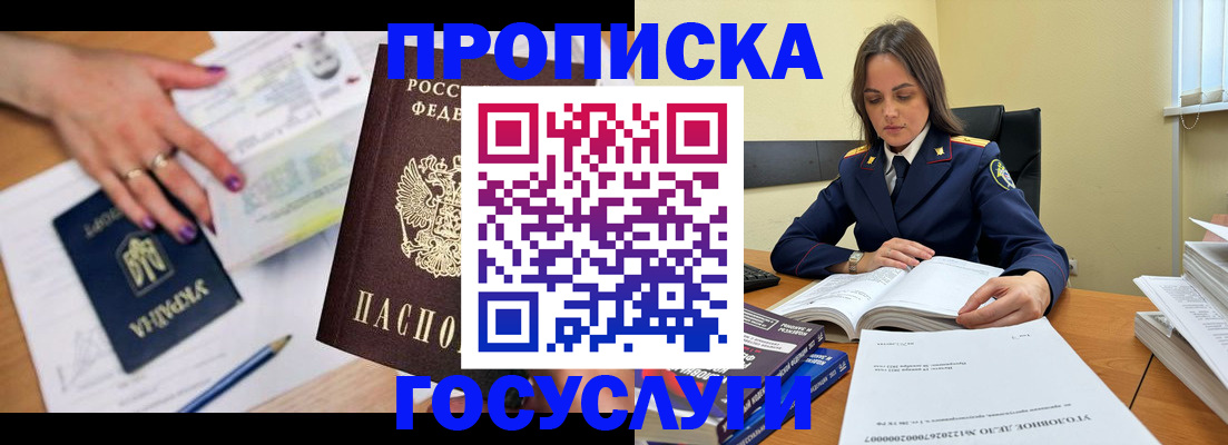 прописка для школы в Колпашево