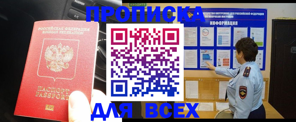 прописка для школы в Колпашево