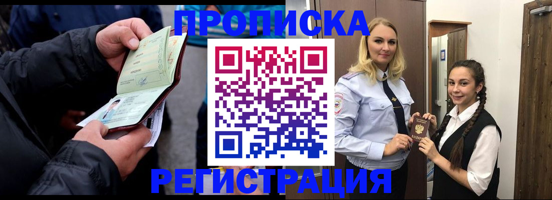 временная регистрация для школы в Колпашево