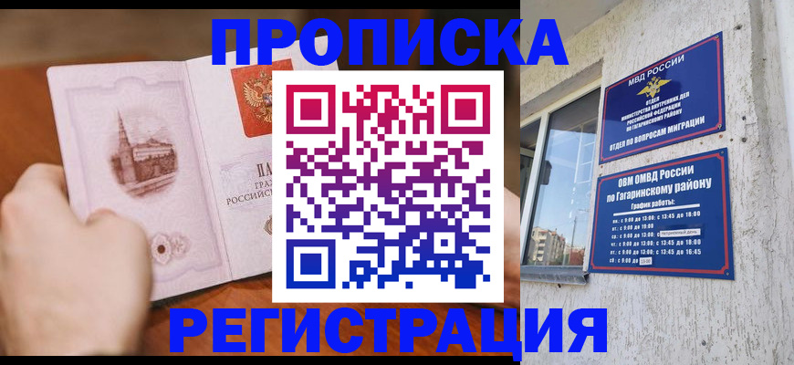 прописка гарантия в Колпашево